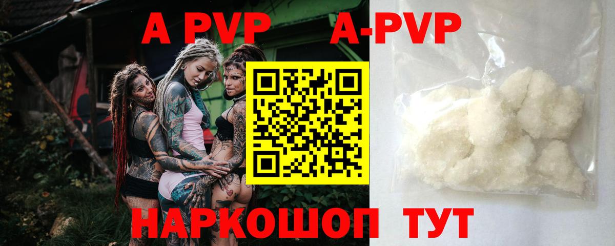 магазин продажи наркотиков  Alfa_PVP  Альфа ПВП кристаллы  Вход с VPN  A PVP Crystall  Новороссийск 