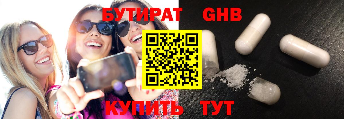 Бутират жидкий экстази  Вход с VPN  Новороссийск 