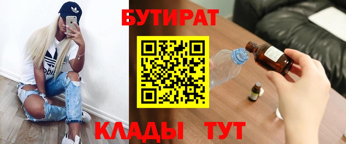 Бутират 1.4BDO Новороссийск
