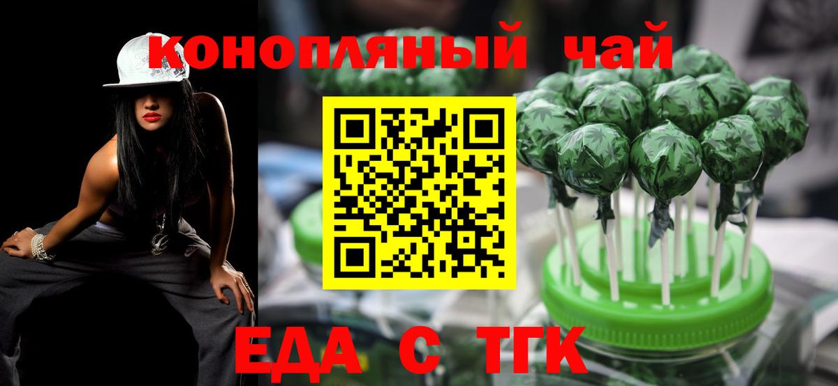 Новороссийск  Печенье с ТГК конопля  Вход с VPN 