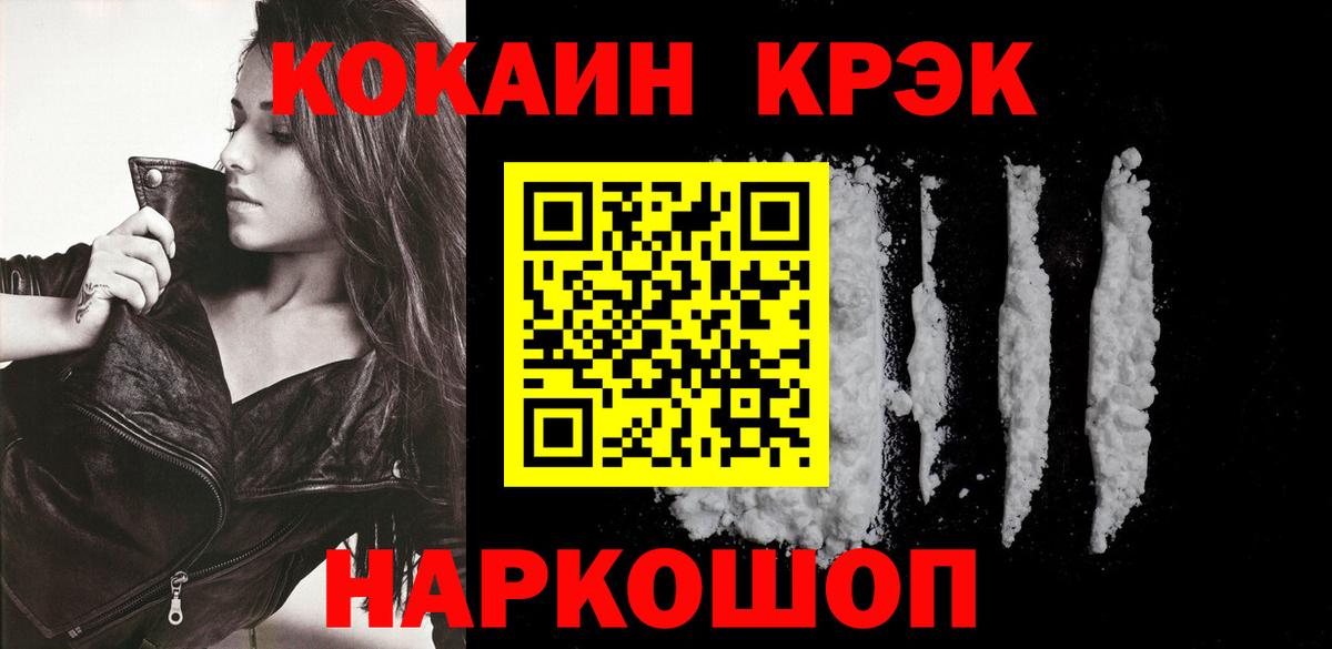 КОКАИН Колумбийский Новороссийск