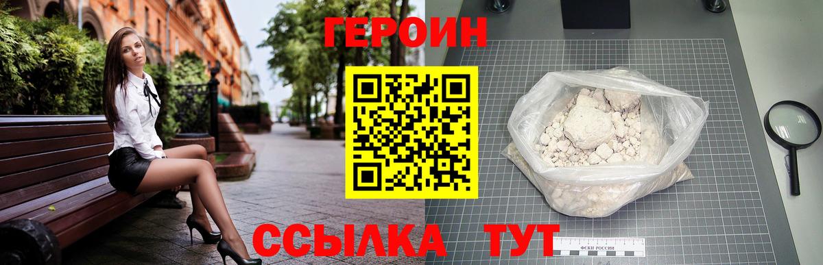 ГЕРОИН белый Новороссийск