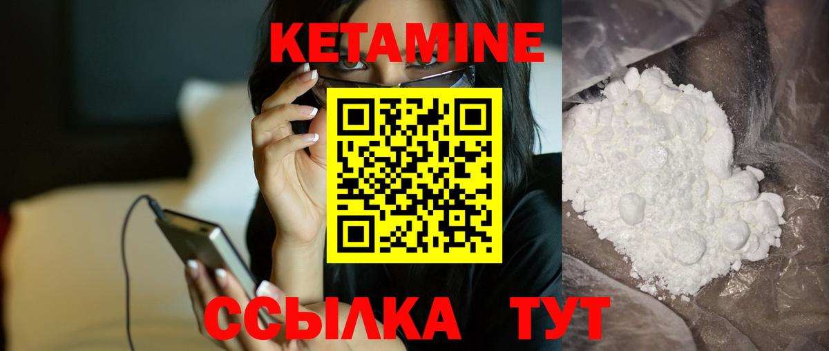 Кетамин ketamine  Вход с VPN  Новороссийск 