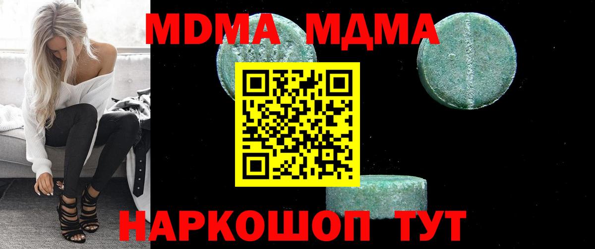 MDMA  МДМА молли  Вход с VPN  МДМА молли  Новороссийск 