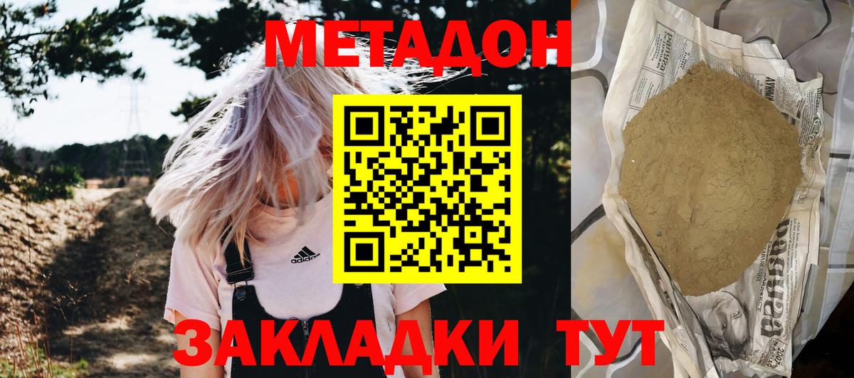 МЕТАДОН мёд  Вход с VPN  Метадон мёд  Новороссийск 