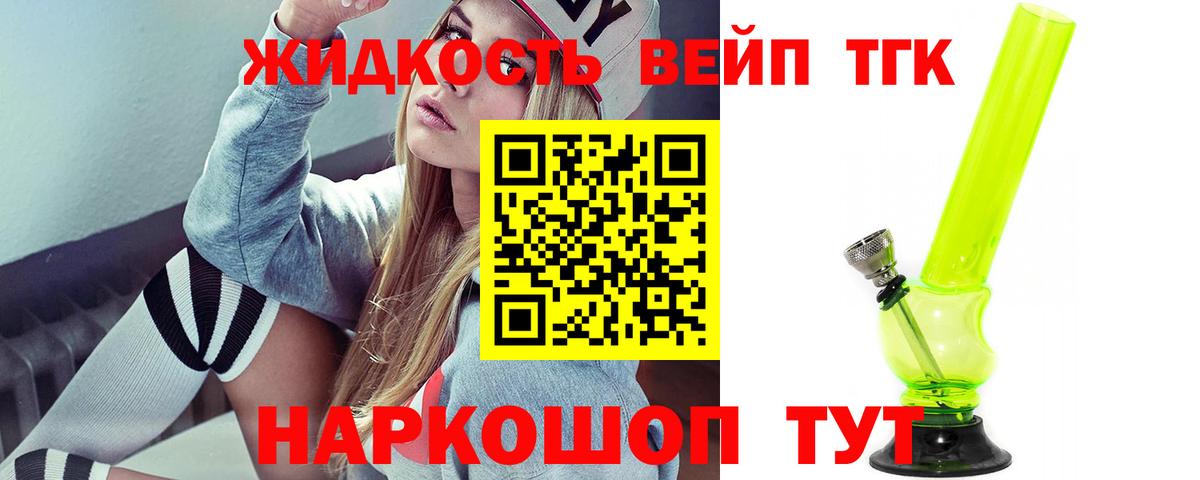 Новороссийск  ТГК вейп с тгк  Вход с VPN  Дистиллят ТГК вейп с тгк 